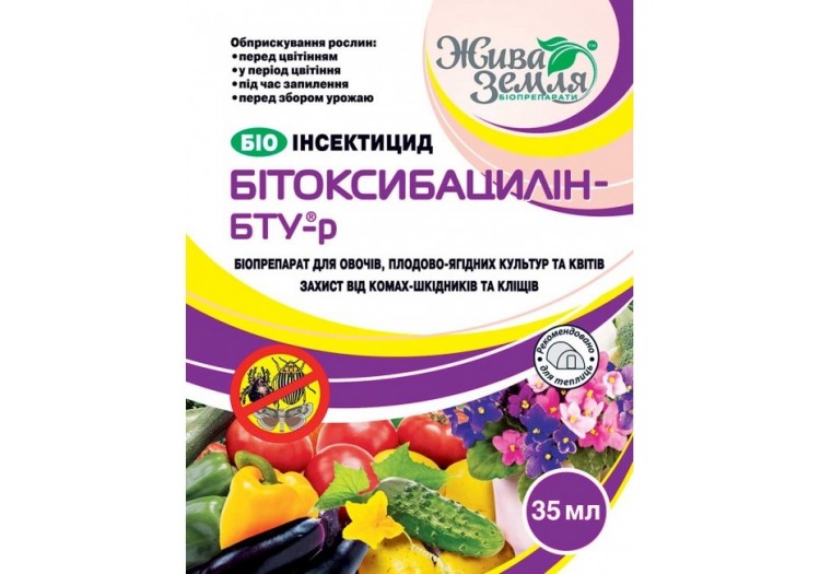 Битоксибацилин - БТУ-р для защиты растений от вредителей, 35 мл. - 010436