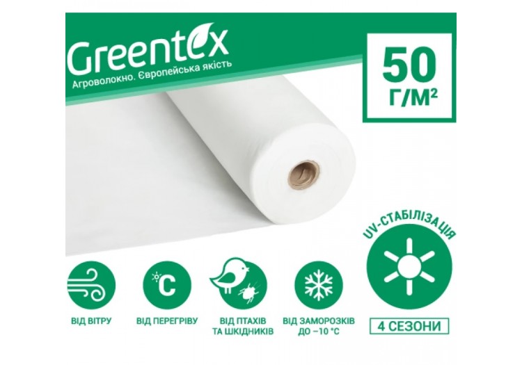 Агроволокно Greentex белое плотность 50 (3,2х100)