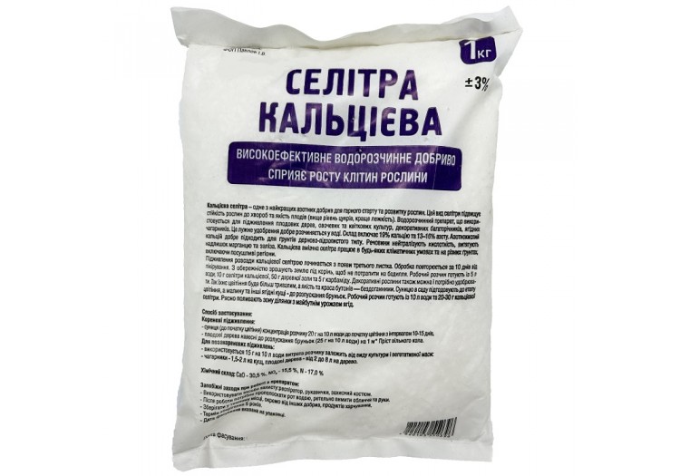 Кальциевая селитра Ca-30%,N-15,5%, 1 кг